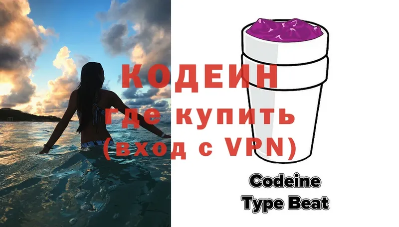 Кодеиновый сироп Lean Purple Drank  закладка  сайты даркнета официальный сайт  Кувандык 